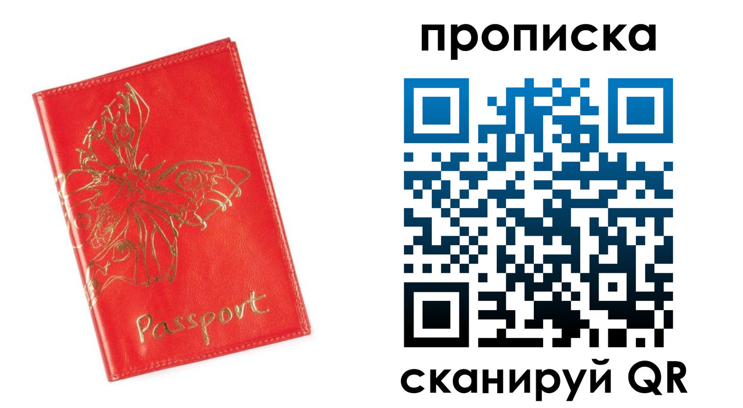 прописка для работы в Котово