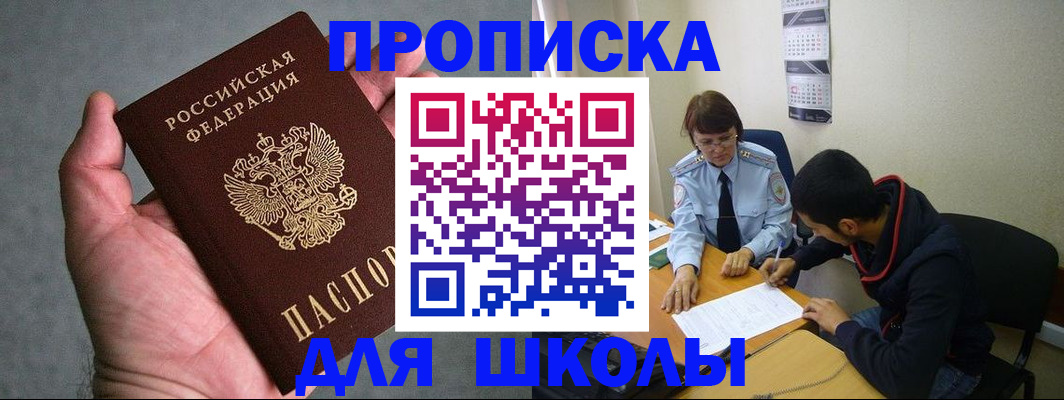 прописка ребенка в Котово