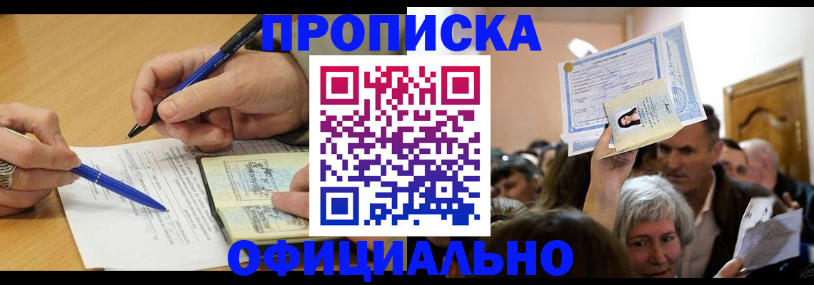прописка паспорт в Котово