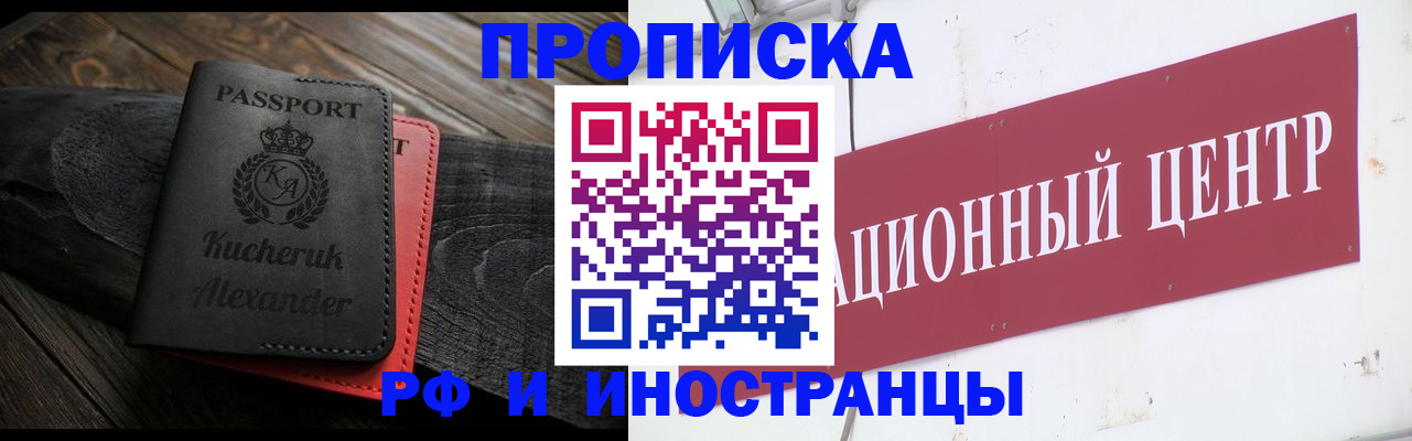 прописка для кредита в Котово