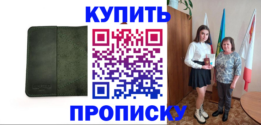 временная регистрация для всех в Котово