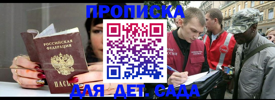 временная регистрация купить в Котово